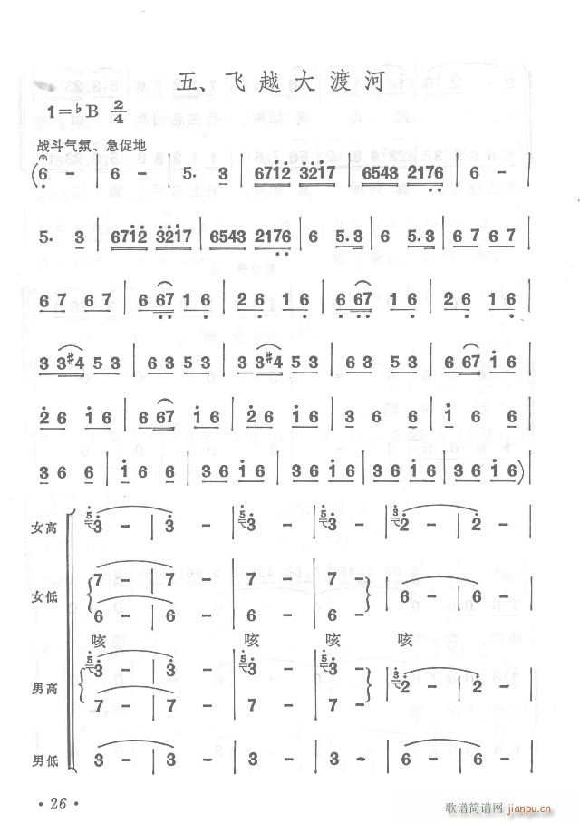 紅軍不怕遠(yuǎn)征難  正版總譜 目錄1-30(總譜)26