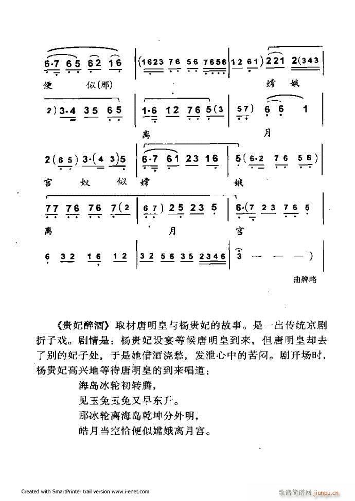 中华京剧名段集粹 目录前言 1 60(京剧曲谱)14