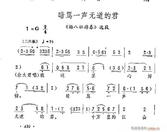 暗骂一声无道的君(京剧曲谱)1