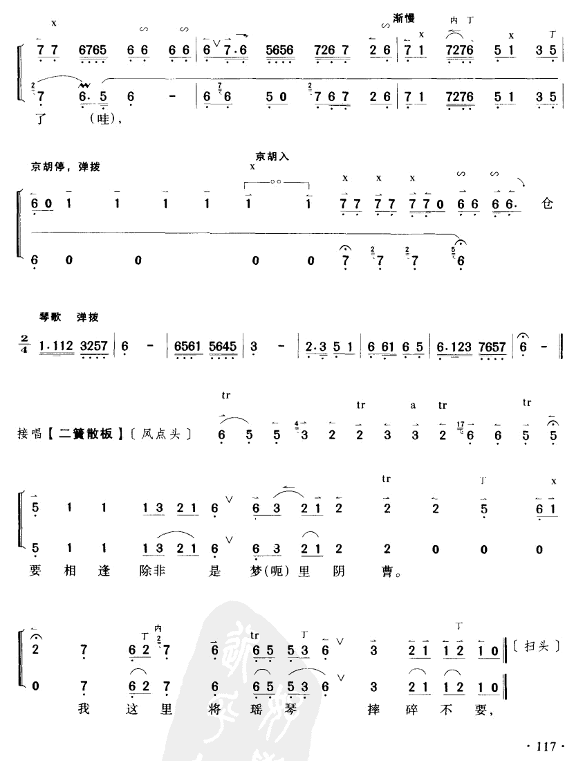 伯牙碎琴(四字歌谱)9