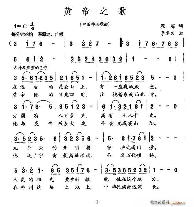 黃帝之歌(四字歌譜)1