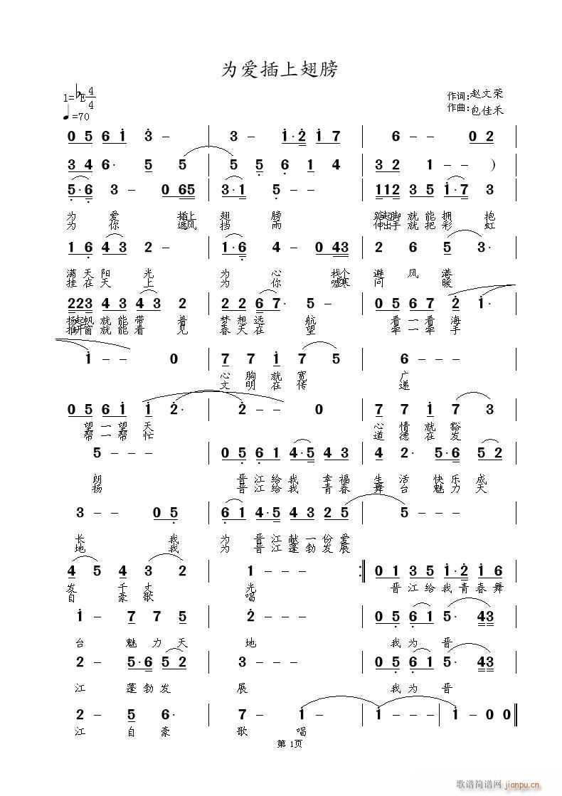 为爱插上翅膀(笛箫谱)1