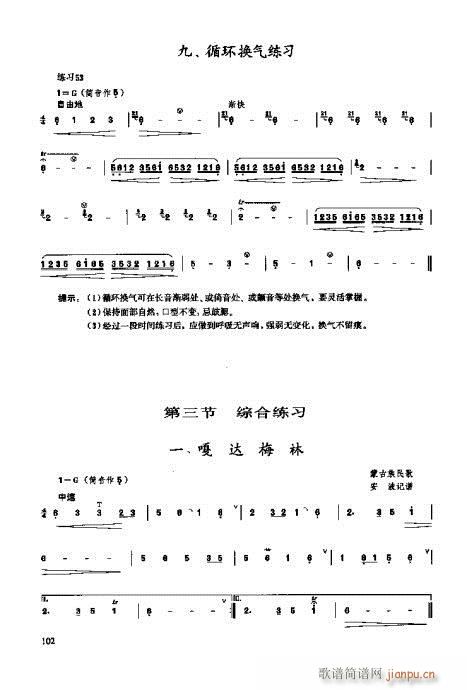 埙演奏法101-119页 2