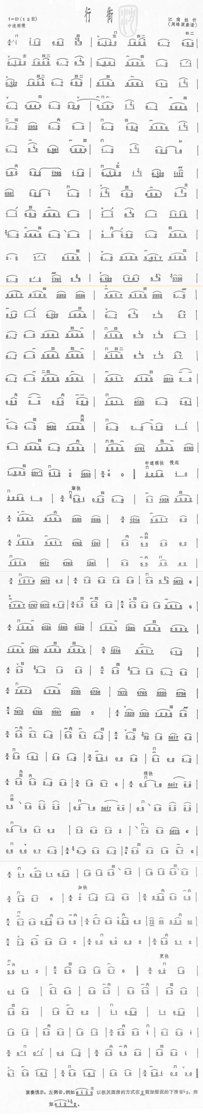 行街二胡曲谱(六字歌谱)1