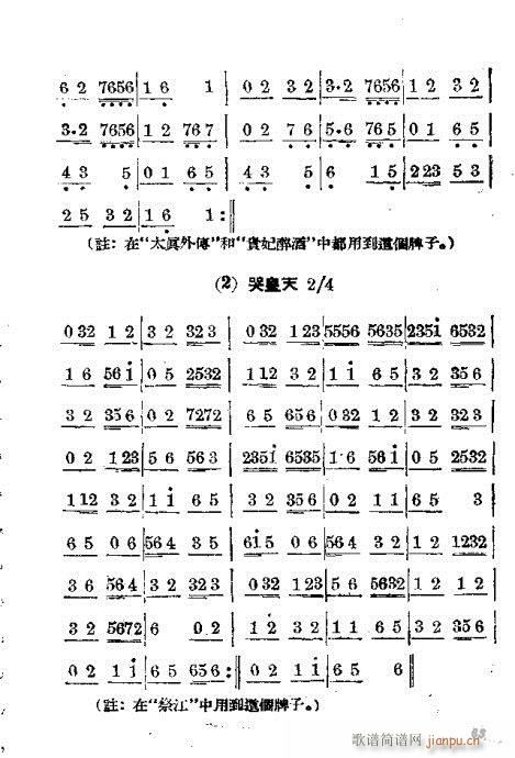 京剧胡琴入门61-67附录(京剧曲谱)3