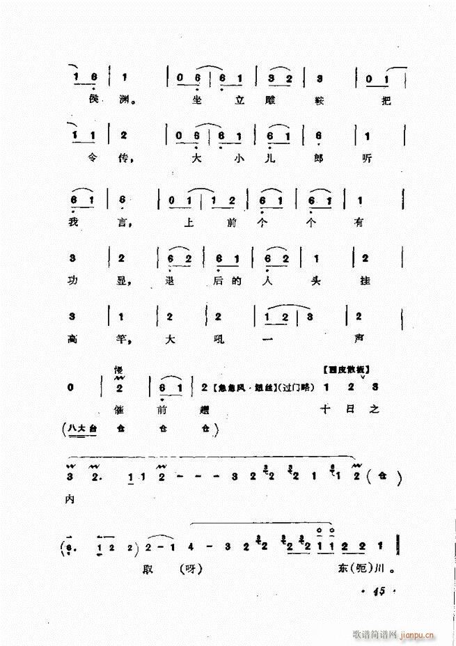 杨宝森唱腔集 前言目录 1 60(京剧曲谱)56