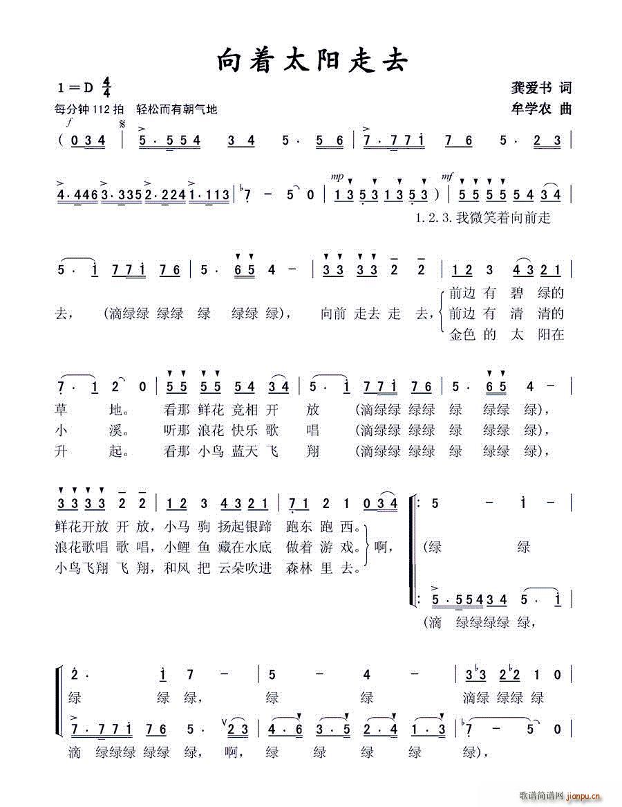 向着太阳走去(六字歌谱)1