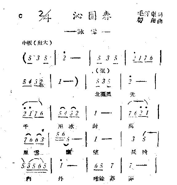 沁园春(三字歌谱)1