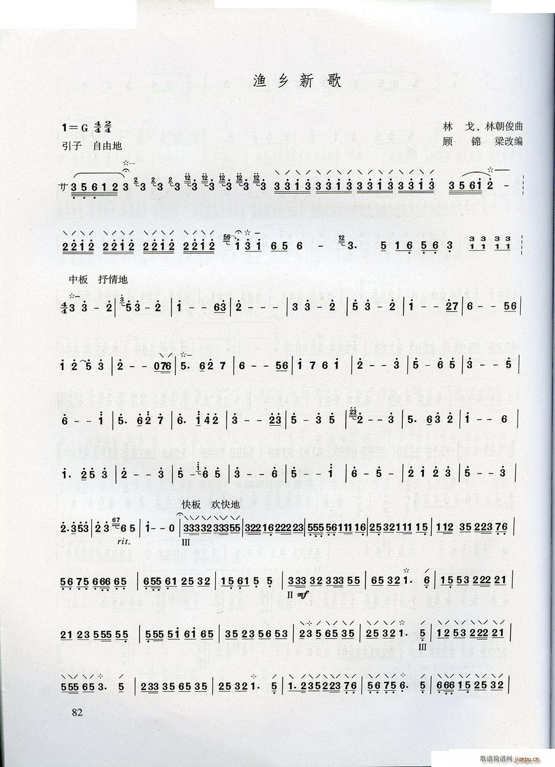 青少年学柳琴(六字歌谱)82