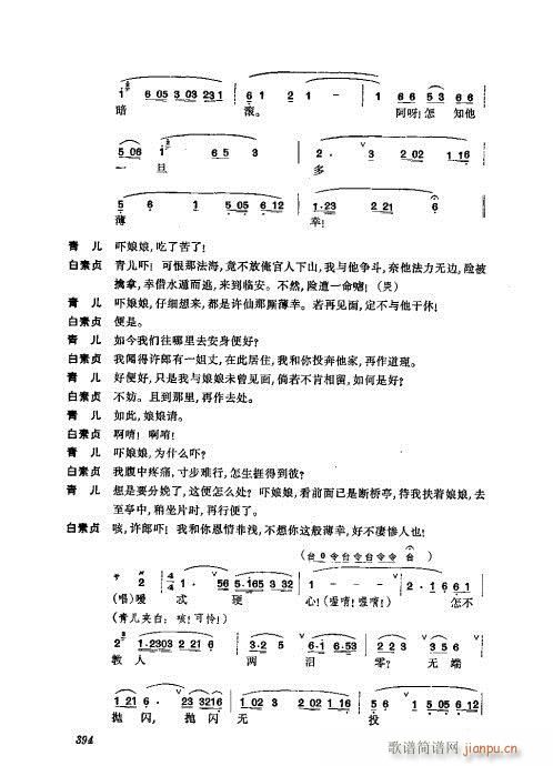 振飞361-400(京剧曲谱)34