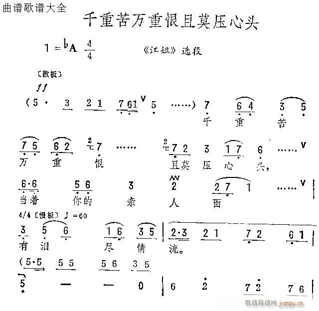 千重苦万重恨切莫压心头(京剧曲谱)1