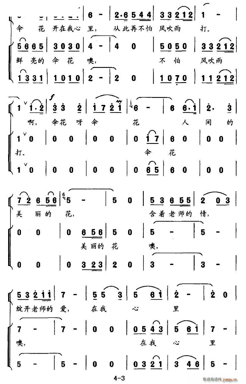 伞花情 独唱(六字歌谱)3