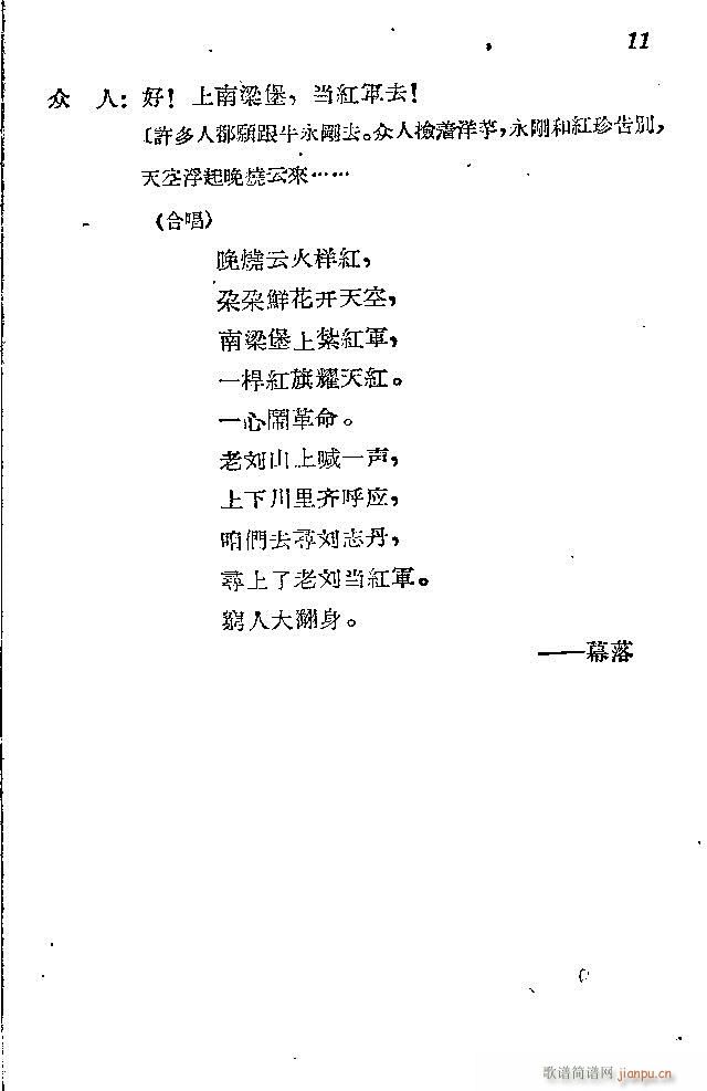 赤衛(wèi)軍八場歌劇前言1-30(十字及以上)16