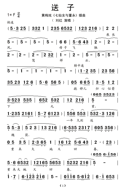 送子(二字歌谱)1