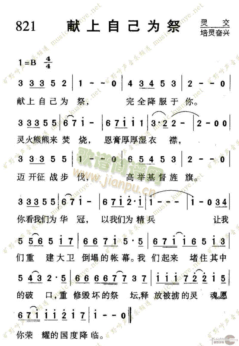 821献上自己为祭(九字歌谱)1