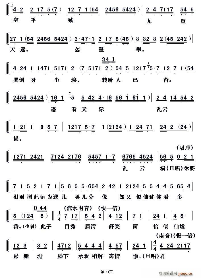 粤剧 天仙配之重逢(九字歌谱)11