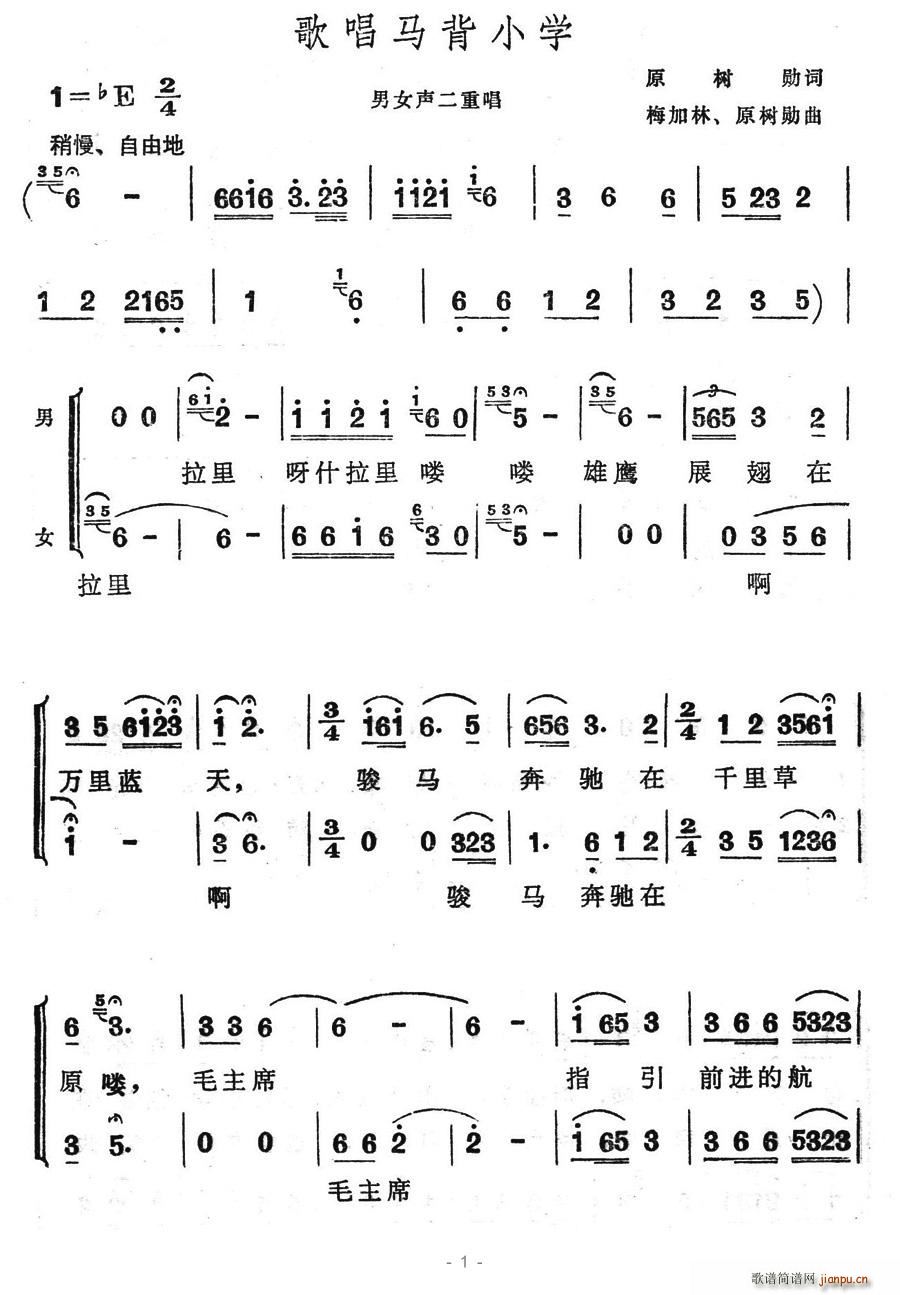 歌唱马背小学(六字歌谱)1