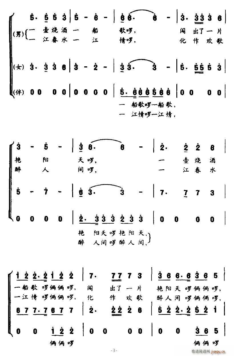 瓯江闯滩(四字歌谱)3