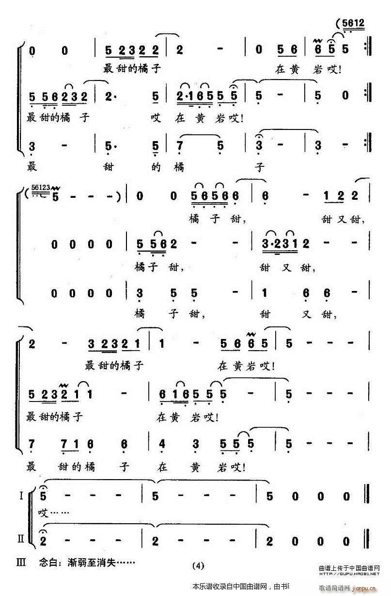最甜的橘子在黄岩 合唱谱 4