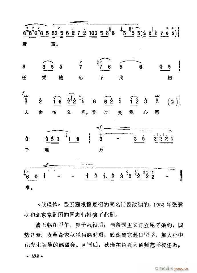 81-120(京剧曲谱)28