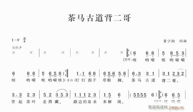 茶马古道背二哥(七字歌谱)1