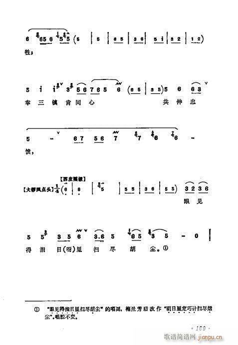 梅兰芳唱腔选集161-180(京剧曲谱)9