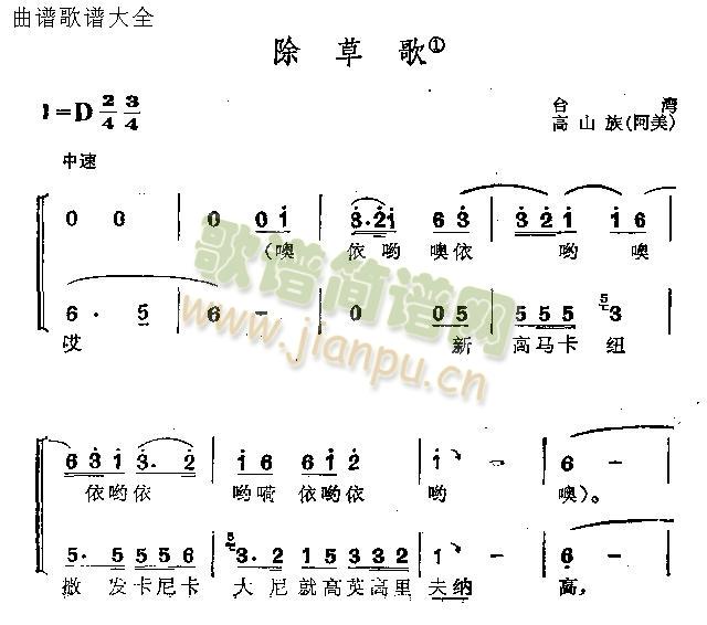 除草歌(三字歌谱)1