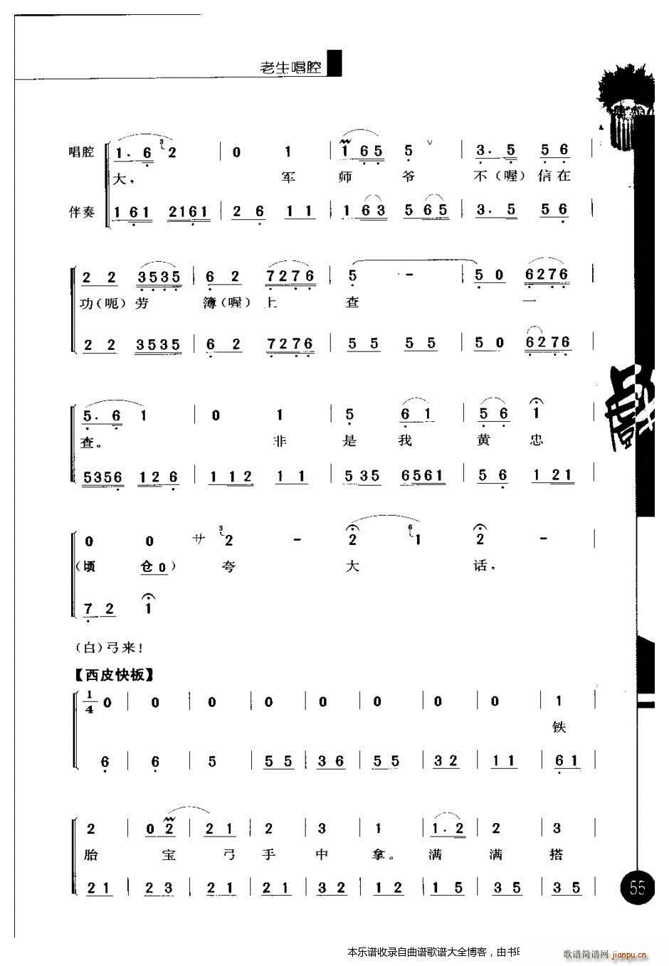 京劇優(yōu)秀唱腔選編第五輯41 60 戲譜(京劇曲譜)15