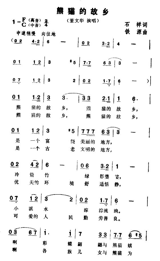 熊貓的故鄉(xiāng)(五字歌譜)1