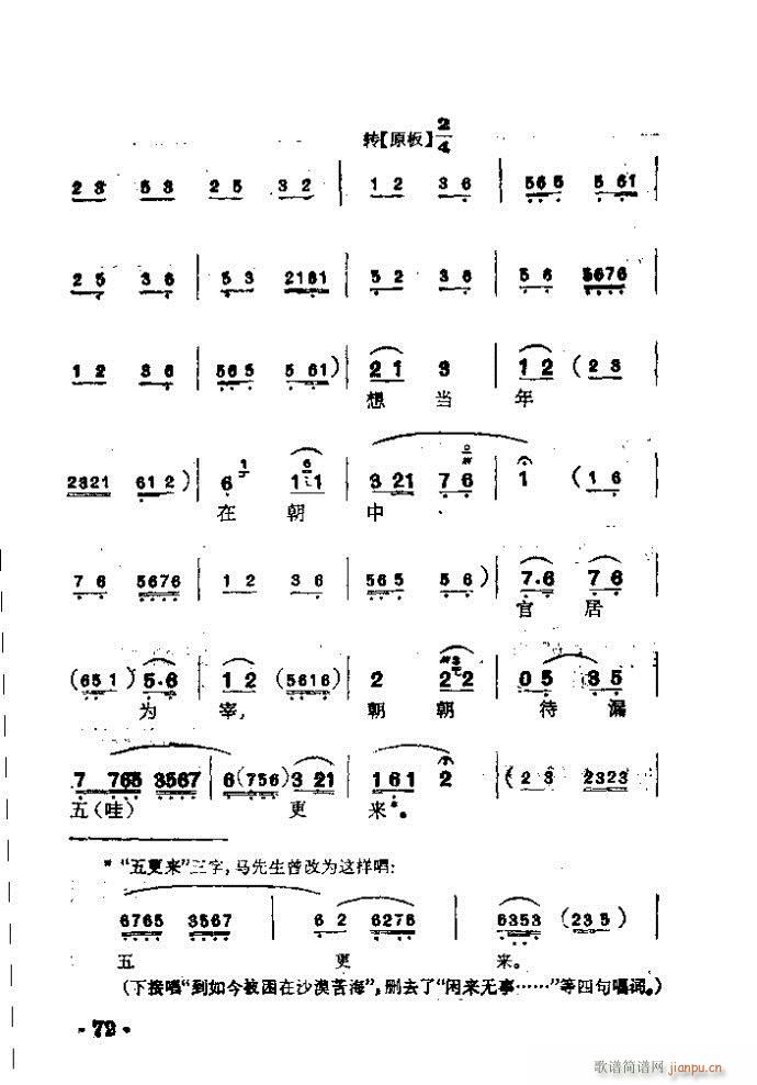 京剧 苏武牧羊(京剧曲谱)20