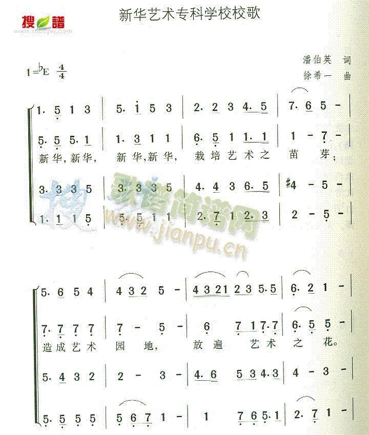 新华艺术专科学校校歌(十字及以上)1