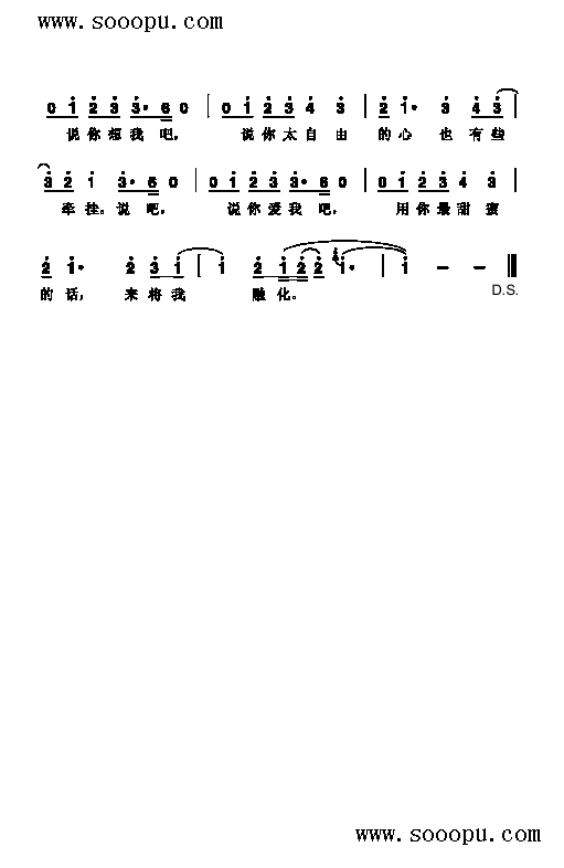 说，你爱我歌曲类简谱 2