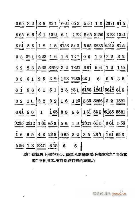 京剧胡琴入门61-67附录(京剧曲谱)7