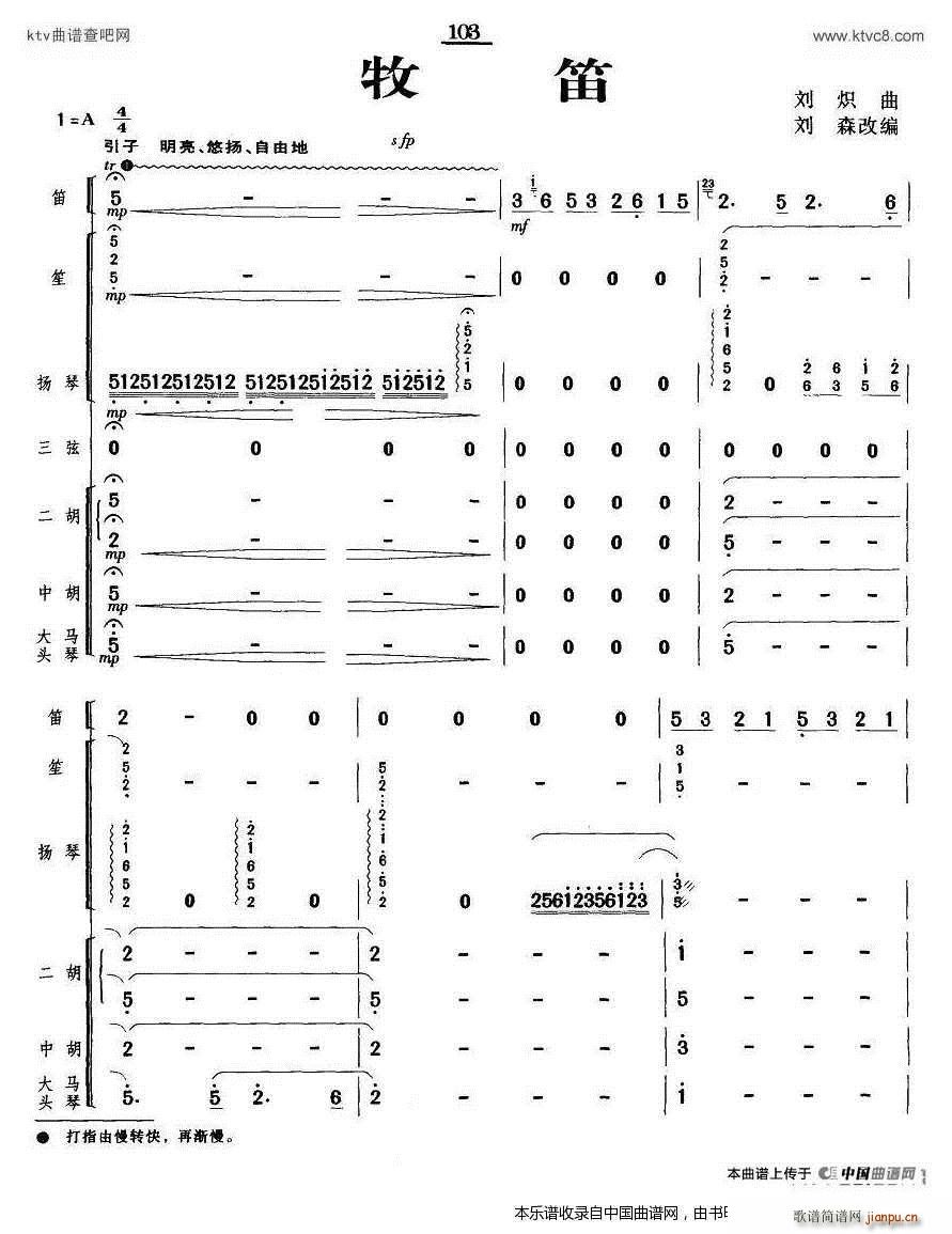 牧笛 乐队伴奏(总谱)1