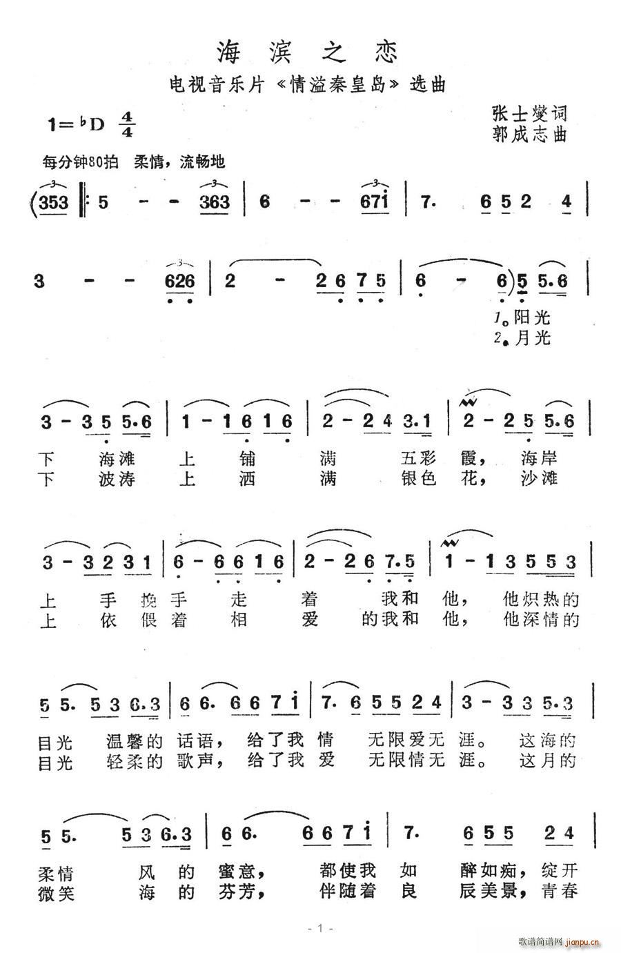 海滨之恋(四字歌谱)1