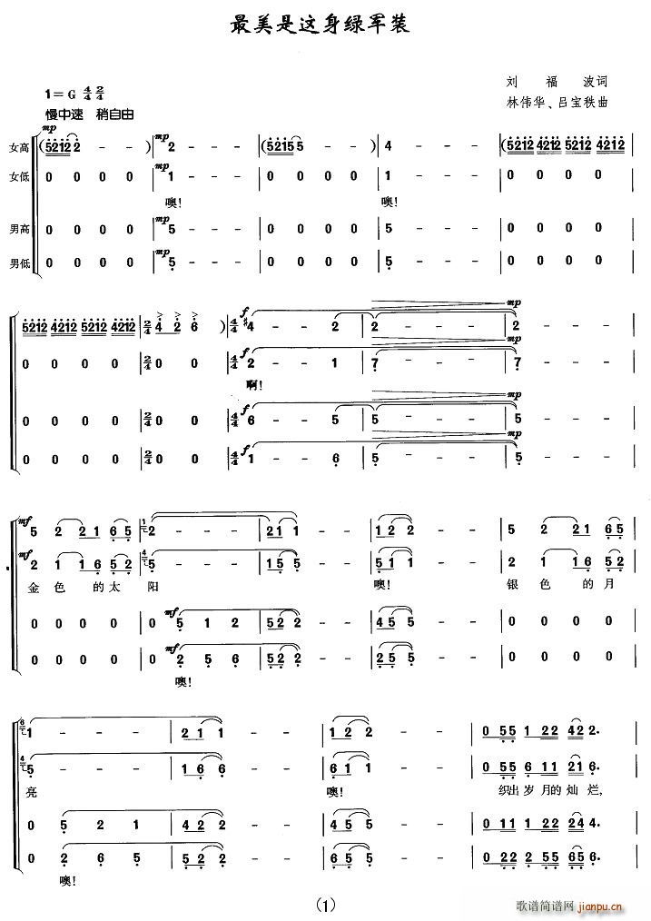 最美是这身绿军装(八字歌谱)1