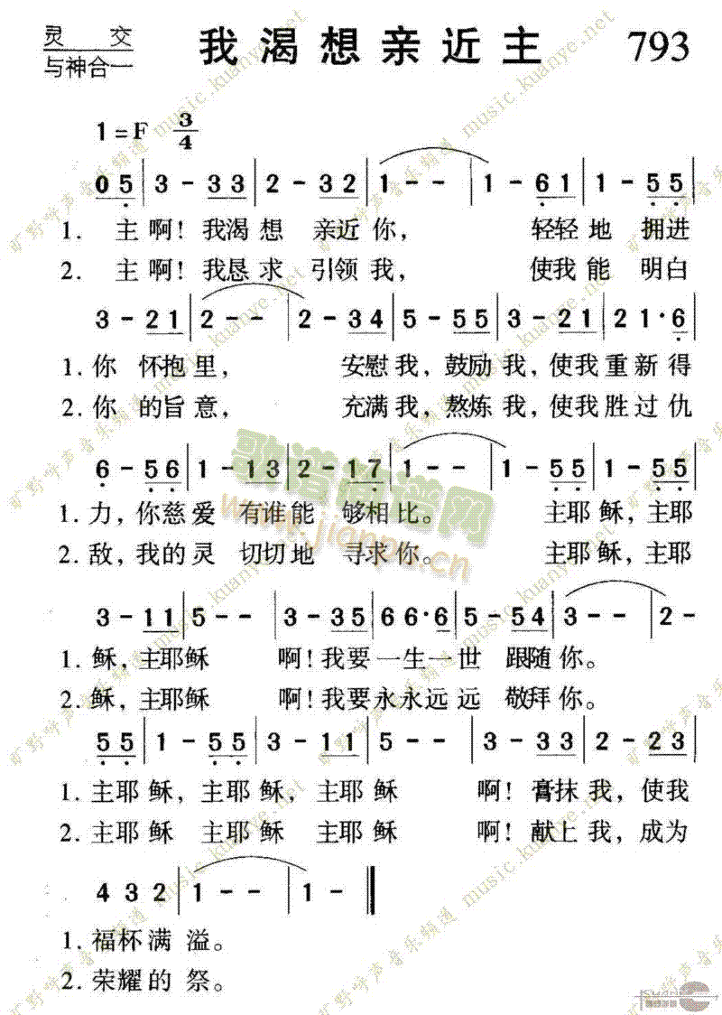 793我渴想亲近主(九字歌谱)1