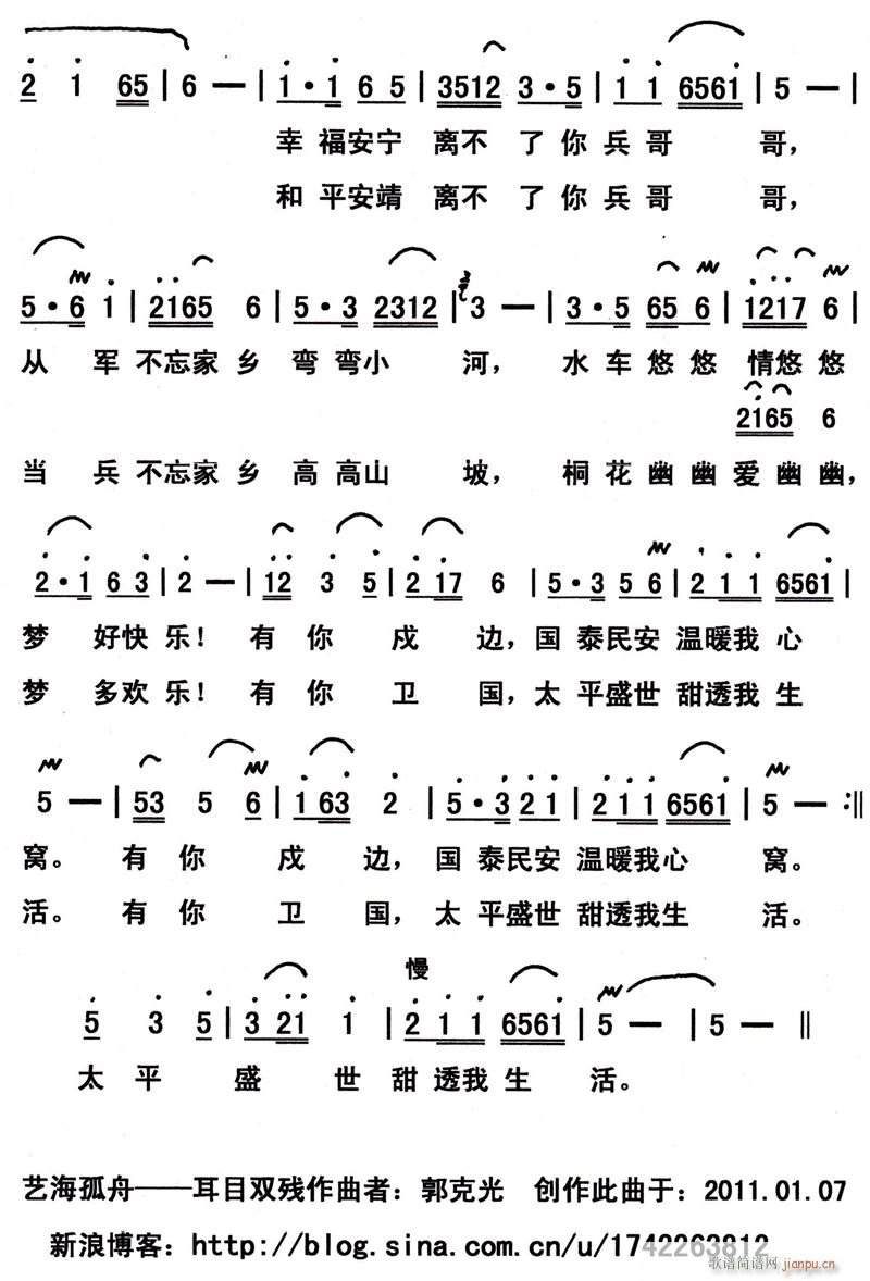 喊一声梦里的兵哥哥 2