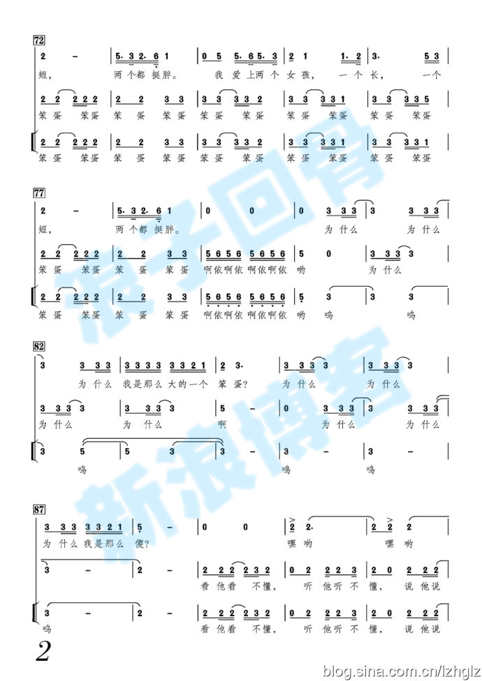 愛上大笨蛋(五字歌譜)3