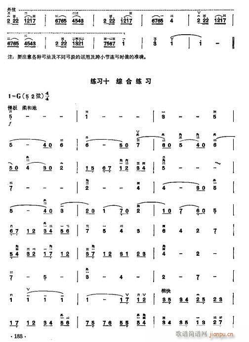 少年兒童二胡教程184-203(二胡譜)5