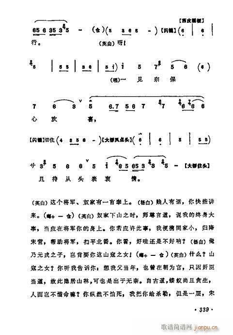 梅兰芳唱腔选集321-340(京剧曲谱)19
