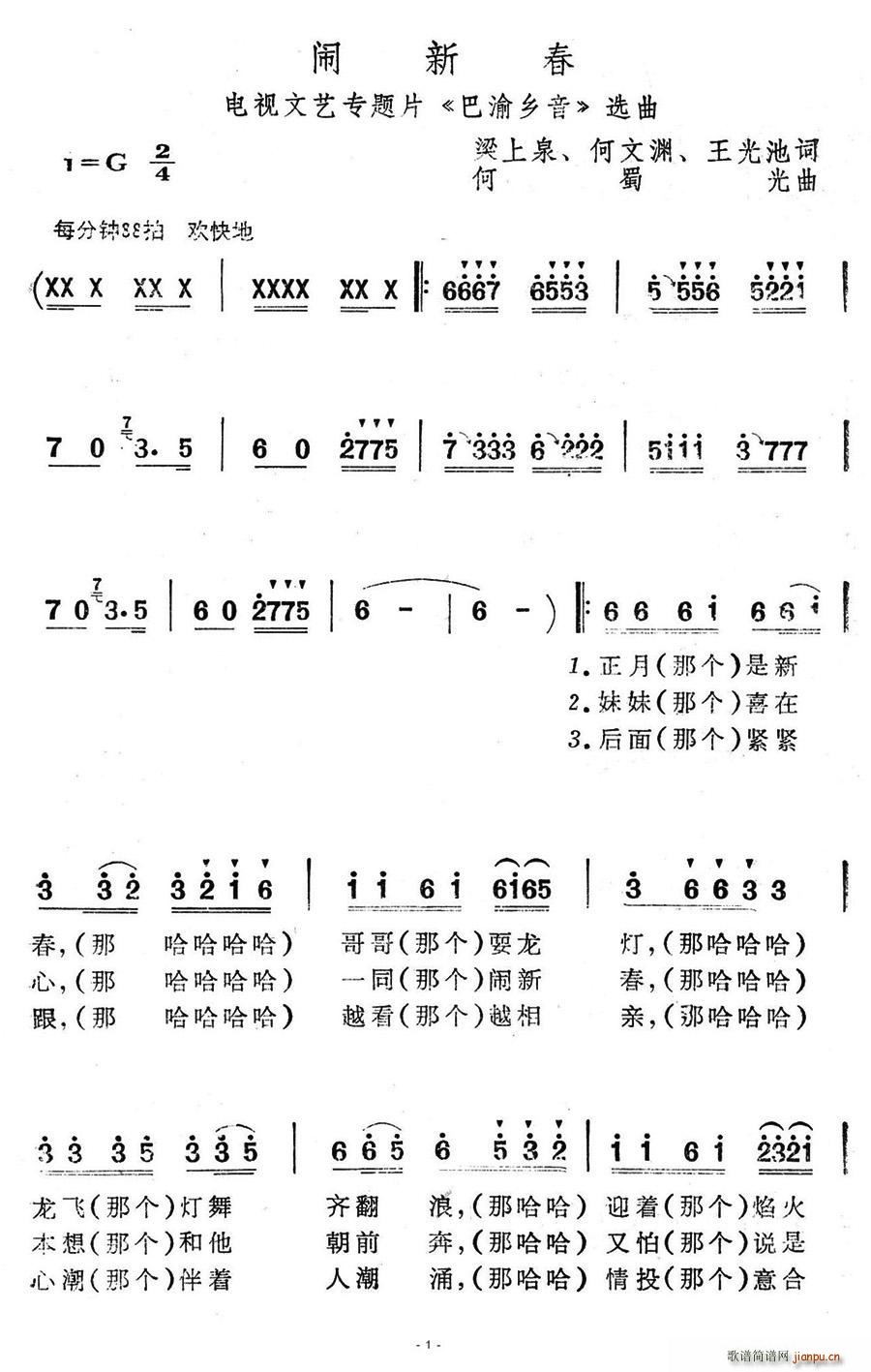 闹新春(三字歌谱)1