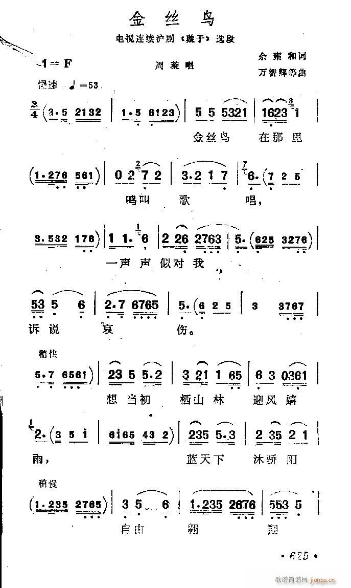 沪剧-金丝鸟(六字歌谱)1