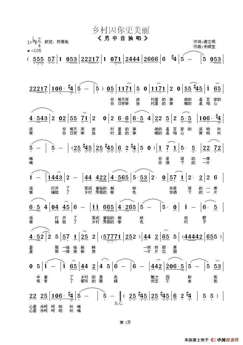 乡村因你更美丽(七字歌谱)1