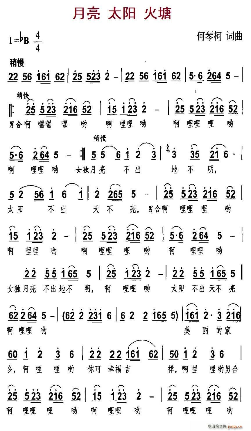 月亮 太陽(yáng) 火塘(八字歌譜)1