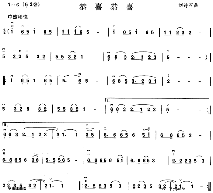 恭喜恭喜(二胡譜)1