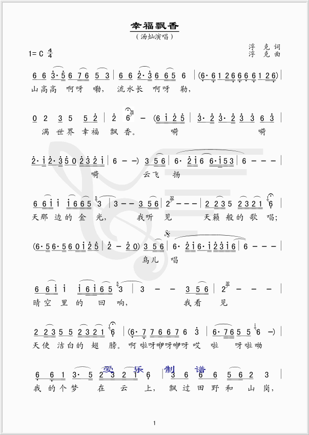 幸福飘香(四字歌谱)1