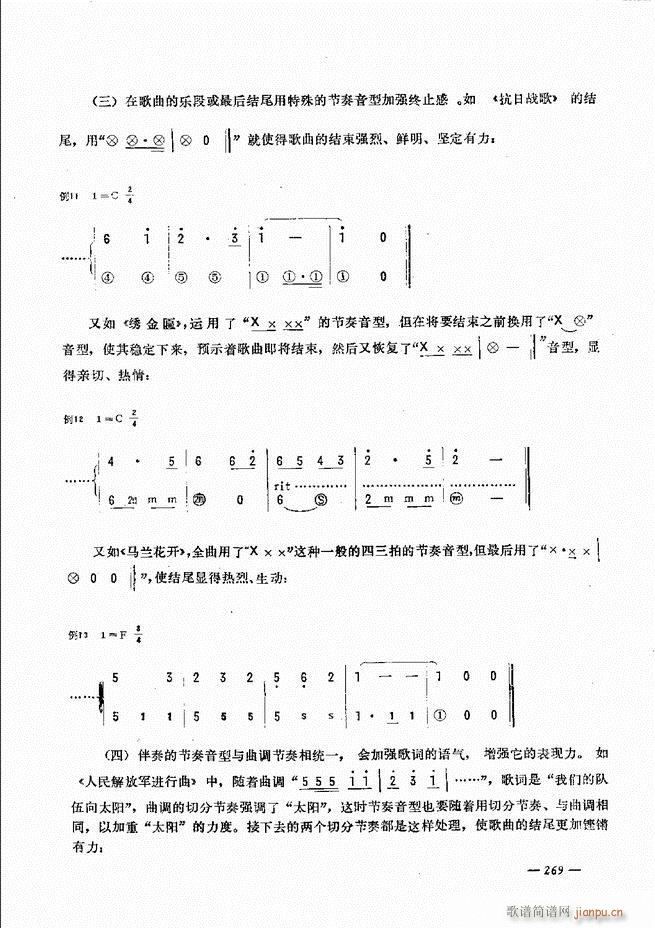 手风琴简易记谱法演奏教程241 300(手风琴谱)29