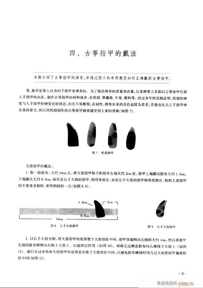 古筝基础教程三十三课目录1 60(古筝扬琴谱)17