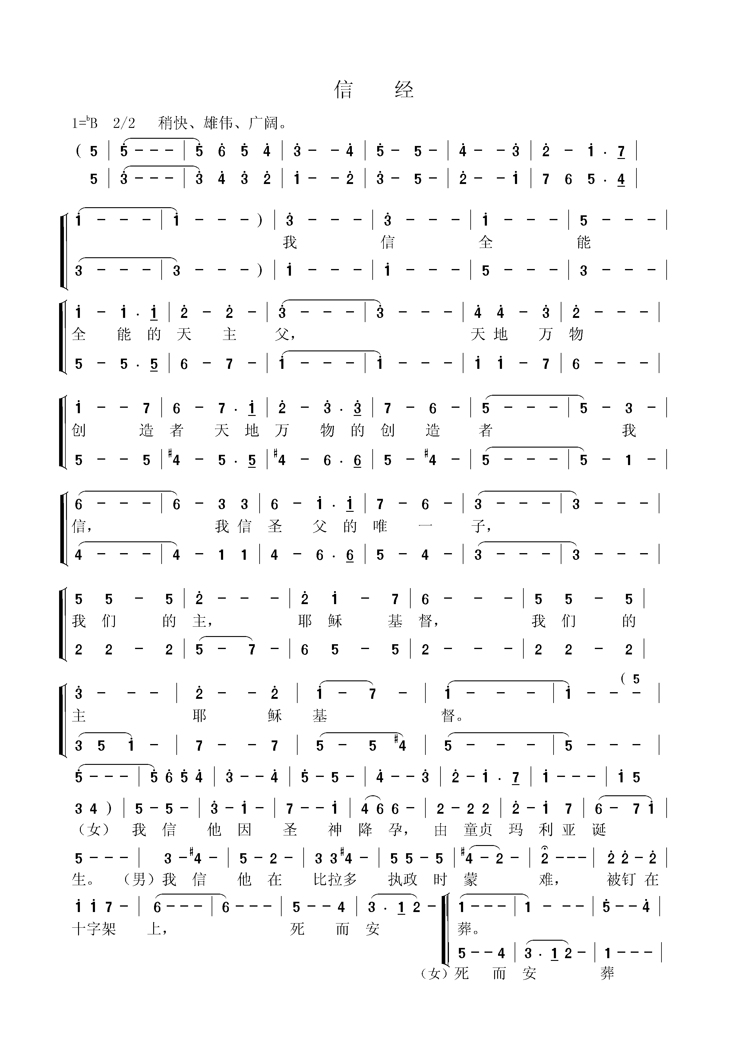 献礼弥撒-信经(七字歌谱)1